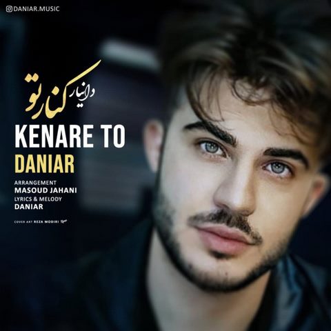 دانلود آهنگ دانیار کنار تو
