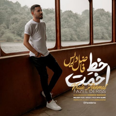 دانلود آهنگ فاضل دریس خط اخمت