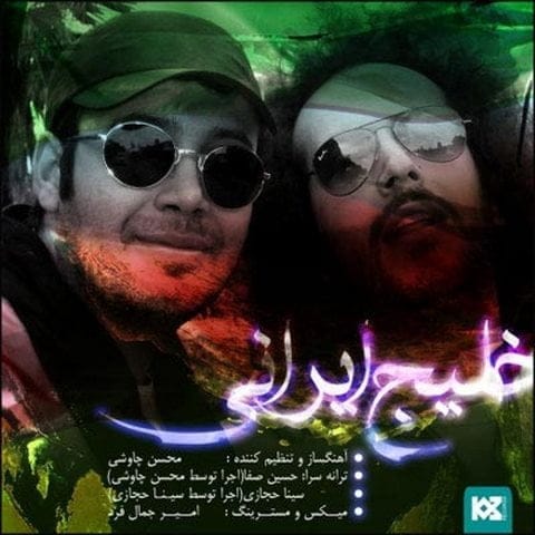 دانلود آهنگ محسن چاوشی خلیج فارس