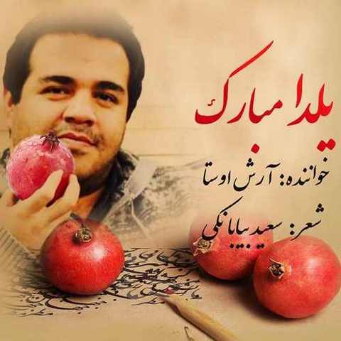 دانلود آهنگ شب یلدا شب عشق شب شور و ترانه