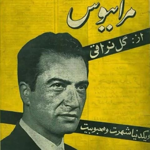 دانلود آهنگ مرا ببوس