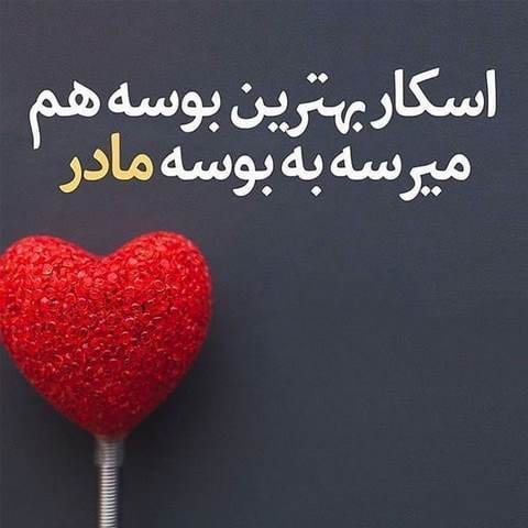 دانلود آهنگ مادرم شیرین بانو تاج سرم