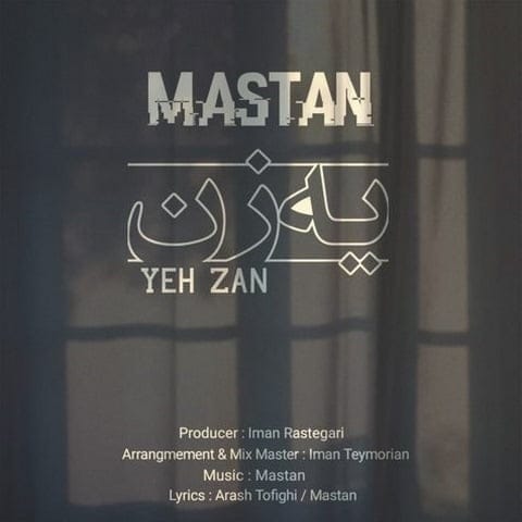 دانلود آهنگ یه زن میجنگه پای آرزوهاش