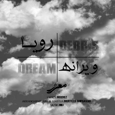 دانلود آهنگ معرز ویرانه رویا