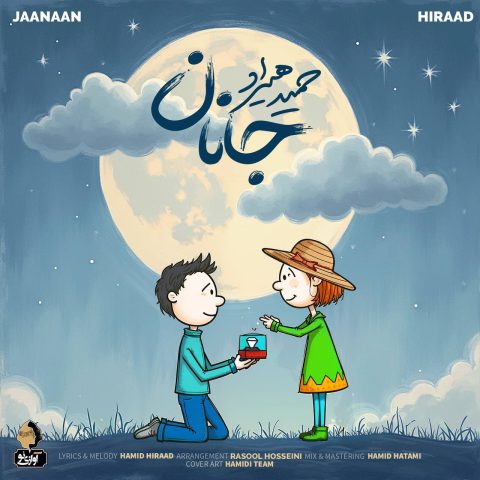 دانلود آهنگ حمید هیراد جانان