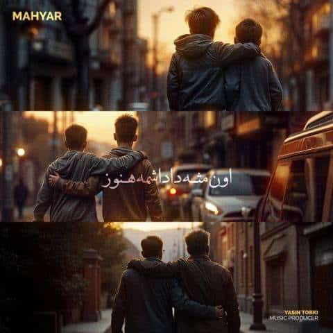 دانلود آهنگ مهیار برای شایع