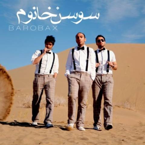 دانلود آهنگ سوسن خانم بروبکس