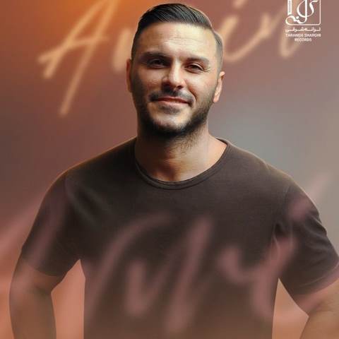 دانلود آهنگ چقدر استرس داری تو آروم باش