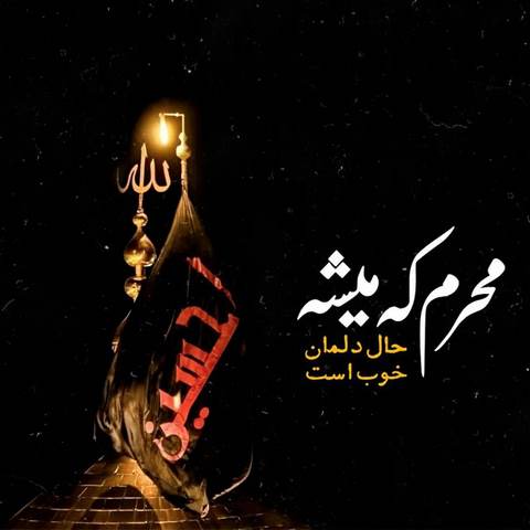 دانلود نوحه قافله سالار من ریمیکس