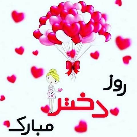 دانلود آهنگ دختر من رفیق من
