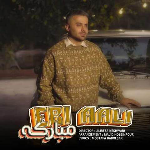 دانلود آهنگ ابی عالی مبارکه