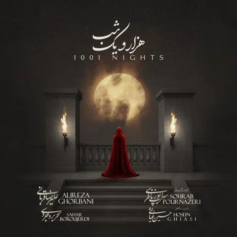 دانلود آهنگ علیرضا قربانی هزار و یک شب