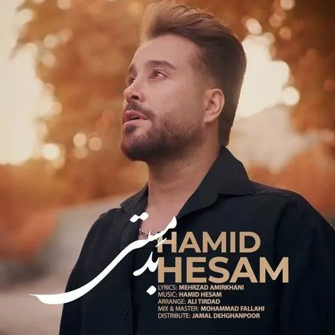 دانلود آهنگ حمید حسام بد مستی
