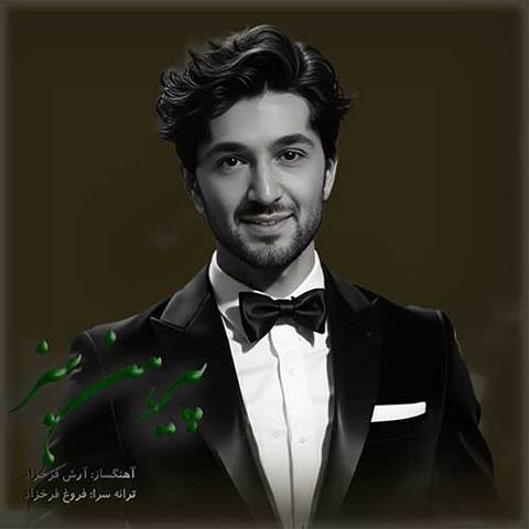 دانلود آهنگ آرش فرخزاد پیرهن سبز