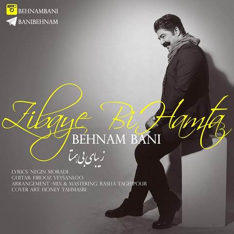 دانلود آهنگ بهنام بانی زیبای بی همتا