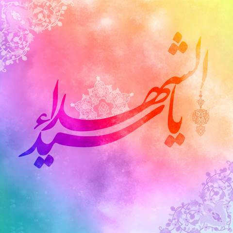 دانلود آهنگ تولد امام حسین