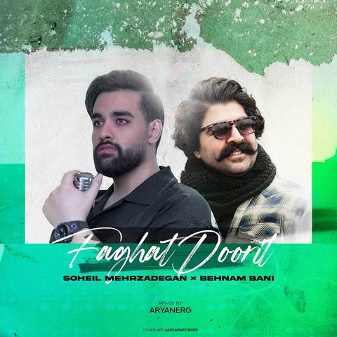 دانلود ریمیکس سهیل مهرزادگان و بهنام بانی فقط دوریت