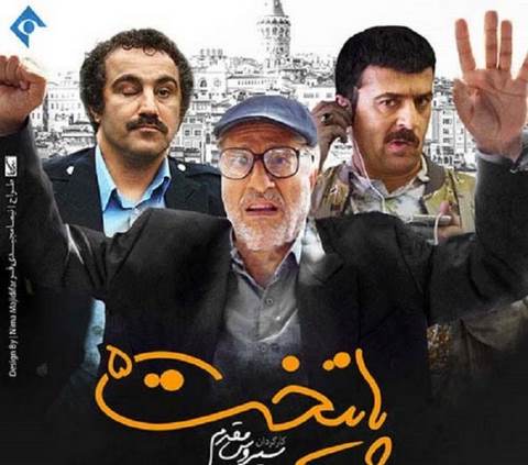 دانلود آهنگ چینه چینه تومانه پایتخت