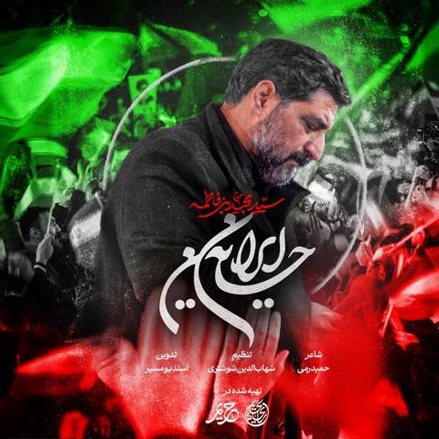 دانلود آهنگ ایران حسین مجید بنی فاطمه