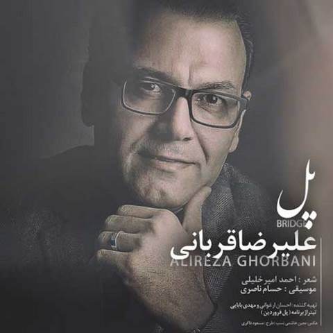 دانلود آهنگ من به دستان تو پل بستم