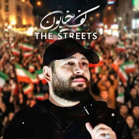 دانلود نماهنگ کف خیابون سید جواد پرئی
